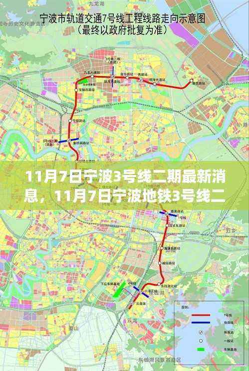 宁波地铁3号线二期建设进展报告,最新消息速递(日期标注)