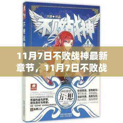不败战神新篇章,自信与成就感的崛起(变化中学习之旅)