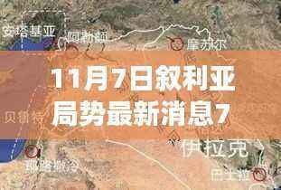 揭秘,叙利亚局势最新消息背后的科技巨擘与引领未来生活的高科技产品新潮流