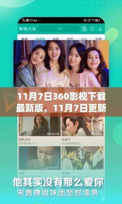 11月7日更新!体验360影视最新版下载