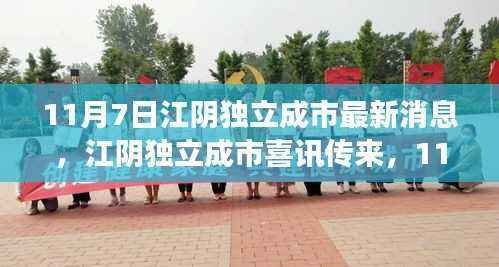 江阴独立成市最新消息,启程探索自然美景,心灵宁静之旅的启程点