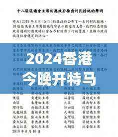 2024香港今晚开特马详析,全面解读_YTV936.68版