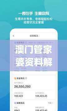 澳门管家婆资料解码,一码一特一详解_KUY239.16手游版