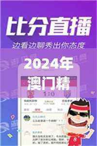 2024年澳门精准免费宝典,正品解析指南_和谐版MNG542.85