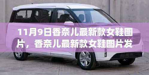 香奈儿最新款女鞋图片发布，时尚潮流与个人立场的探索