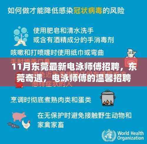 东莞电泳师傅温馨招聘之旅,11月最新招聘启事