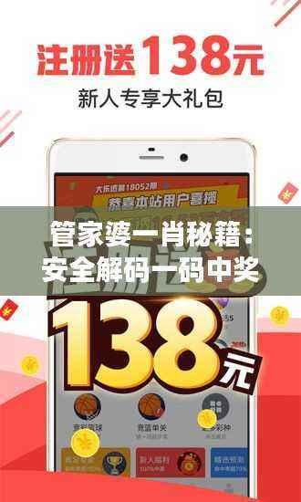 管家婆一肖秘籍：安全解码一码中奖秘笈SZM626.25理财版