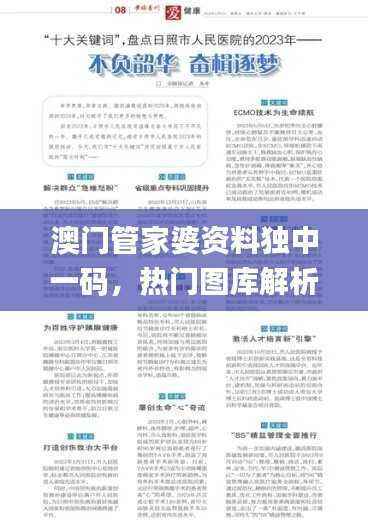 澳门管家婆资料独中一码,热门图库解析_学习版 DKO135.29