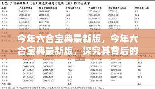 今年六合宝典最新版深度解析，探究其观点立场与违法犯罪问题