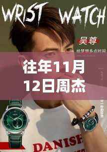 周杰伦最新发型革新潮流,引领时尚生活新篇章!