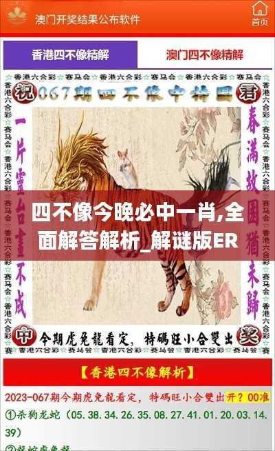 四不像今晚必中一肖,全面解答解析_解谜版ERT373.08