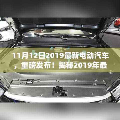 揭秘,最新电动汽车进化之路三大要点重磅发布!