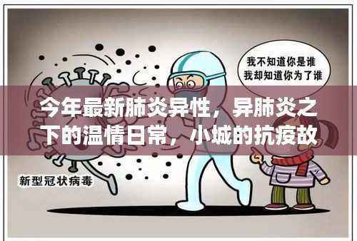 小城抗疫故事,异肺炎下的温情日常