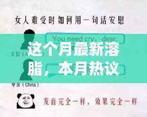 本月热议的溶脂技术重塑自信美丽人生