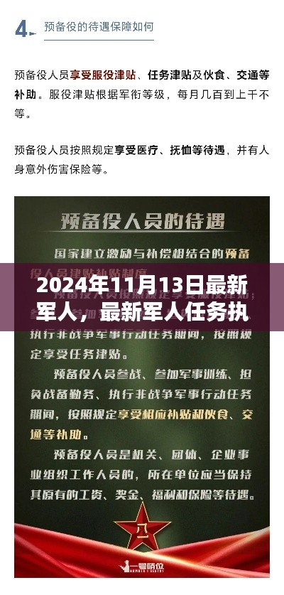 最新军人任务执行技能学习指南,从初学者到进阶用户的详细步骤详解(2024年军人指南)