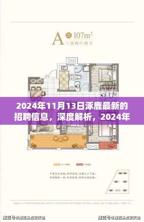 深度解析,2024年涿鹿最新招聘信息全面评测与招聘趋势展望