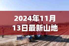 最新山地旋耕机启示,驾驭未来与自我成长之路