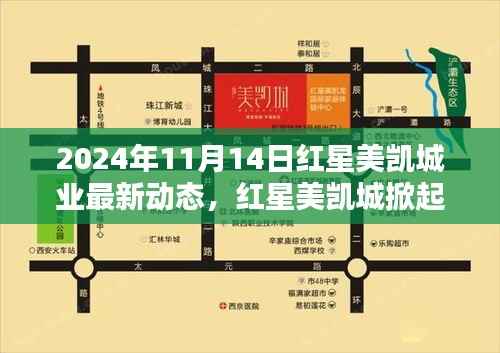 红星美凯城科技浪潮揭秘，引领未来生活新篇章的最新高科技产品动态发布！