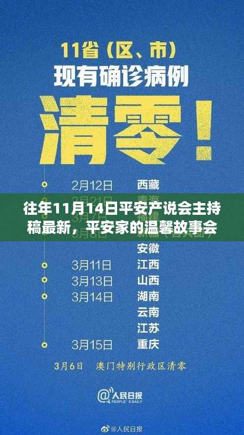 平安产说会主持稿精选,温馨故事会特别时光(11月14日)