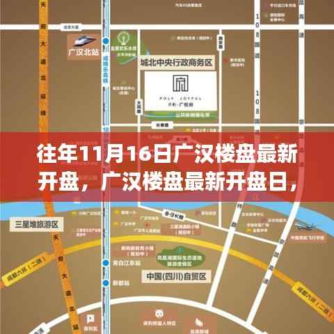 广汉楼盘最新开盘日购房指南,全流程解析,适合初学者与进阶用户参考