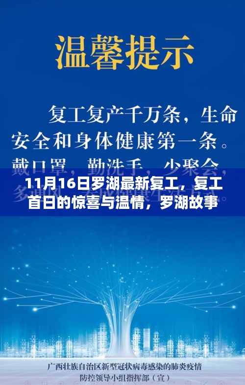 罗湖复工首日的惊喜与温情,爱与陪伴的故事启动