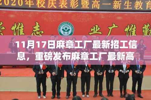 麻章工厂最新高科技招工信息重磅发布,科技引领未来工厂新纪元!