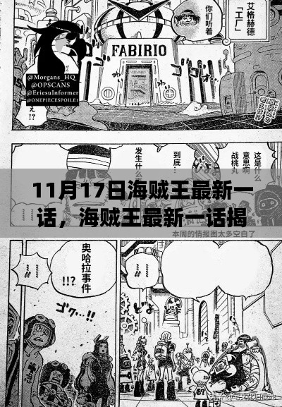 海贼王最新一话探险揭秘,小巷深处的神秘小店之旅