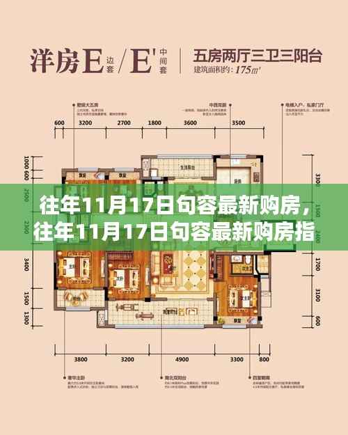 往年11月17日句容最新购房指南,热门楼盘与优惠活动全解析