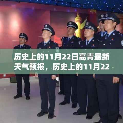 探寻自然宁静美景的心灵之旅,历史上的高青天气预报回顾与最新预报(11月22日)