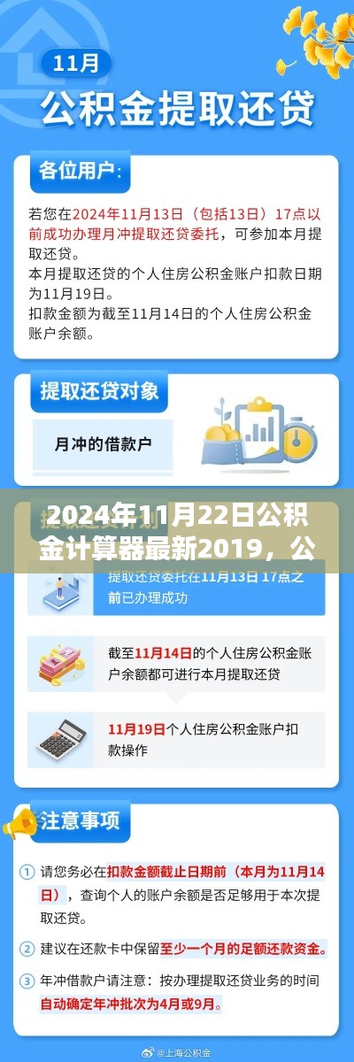 最新公积金计算器使用指南,以2024年为例进行个人财务规划