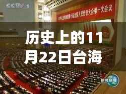 历史上的今天与未来的希望,台海新闻鼓舞人心,塑造自信与成就感的学习变化之旅