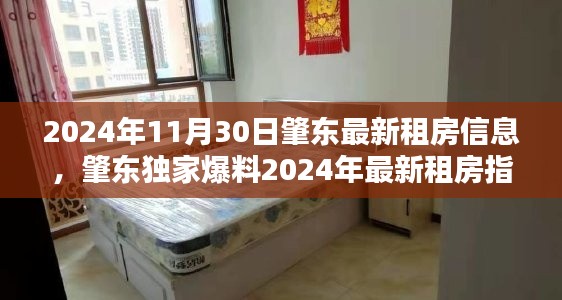 肇东租房指南,独家爆料最新房源信息一网打尽