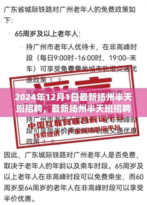 聚焦扬州最新半天班招聘解析,探寻职业新机遇,开启职场新征程!