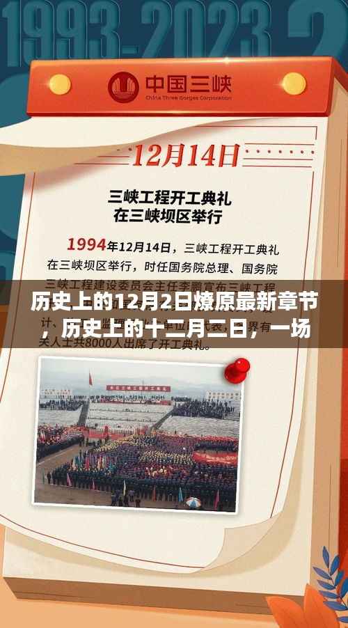 12月2日,心灵与自然的奇妙相遇,历史中的美妙邂逅