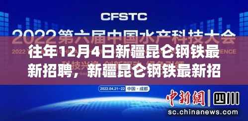 新疆昆仑钢铁智能革新招聘季,探索未来工厂,共赴新纪元科技之旅