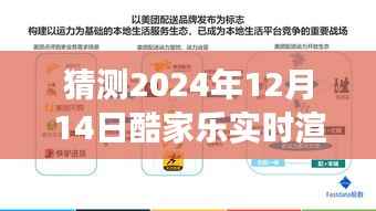 酷家乐实时渲染漫游功能预测与期待,2024年12月14日的可能性探索