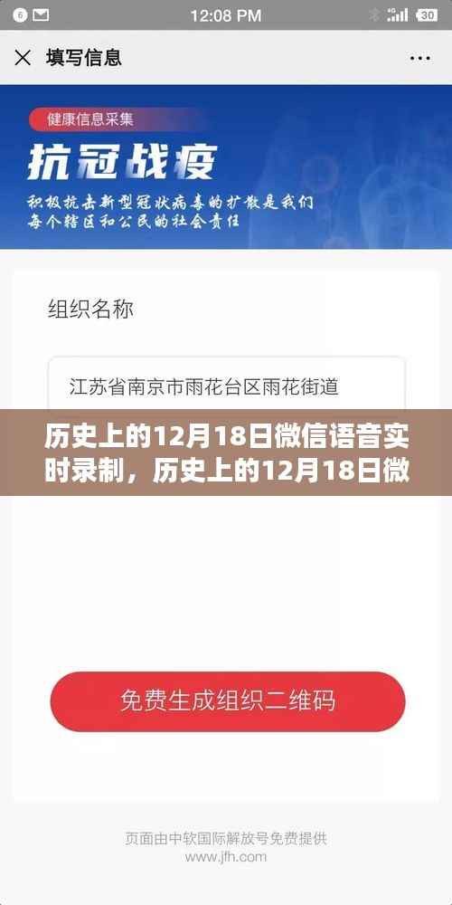 微信语音实时录制的历史回顾,价值与挑战并存的日子(12月18日)