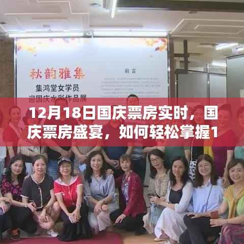 国庆票房盛宴,掌握电影票房实时动态指南(初学者与进阶用户篇)