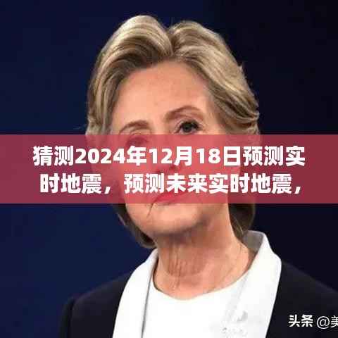 地震预测学习指南,从初学者到进阶用户如何预测未来实时地震,以2024年地震预测为例