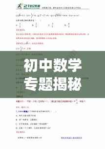 初中数学专题揭秘，绵阳特色教育之路