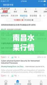 南昌水果行情快报,今日最新市场动态揭秘