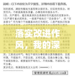 落实改进作风,我的深度感想与体会