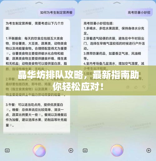 晶华坊排队攻略,最新指南助你轻松应对!