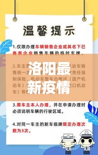 洛阳最新疫情政策解读,今日防控措施全面更新