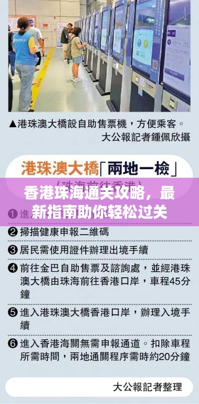 香港珠海通关攻略，最新指南助你轻松过关