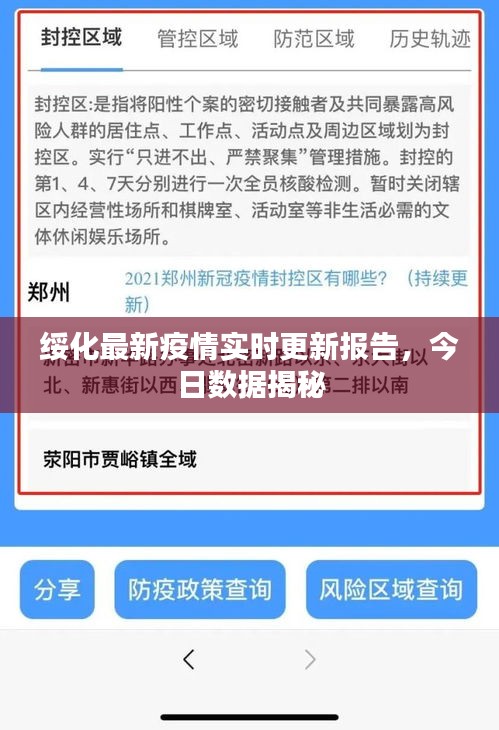 绥化最新疫情实时更新报告，今日数据揭秘